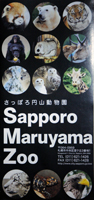 円山動物園のガイドブック